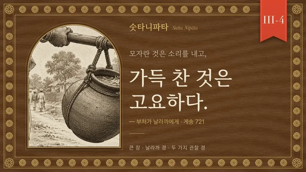빈 수레는 왜 요란할까