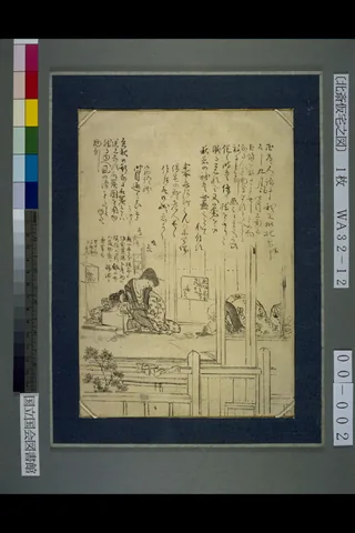 위쪽에 세로 글이 빽빽한 종이. 아래쪽에 좁은 방과 툇마루, 이불 곁에 앉은 사람들이 가는 선으로 그려져 있다.